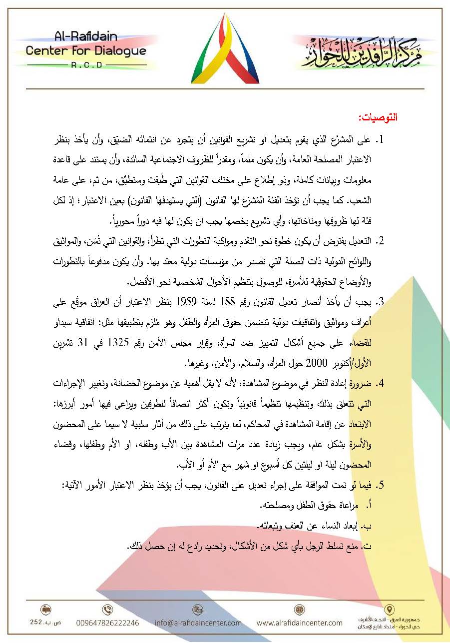 "جدلية تعديل قانون الأحوال الشخصية: مصلحة الأسرة أم مصالح أخرى"